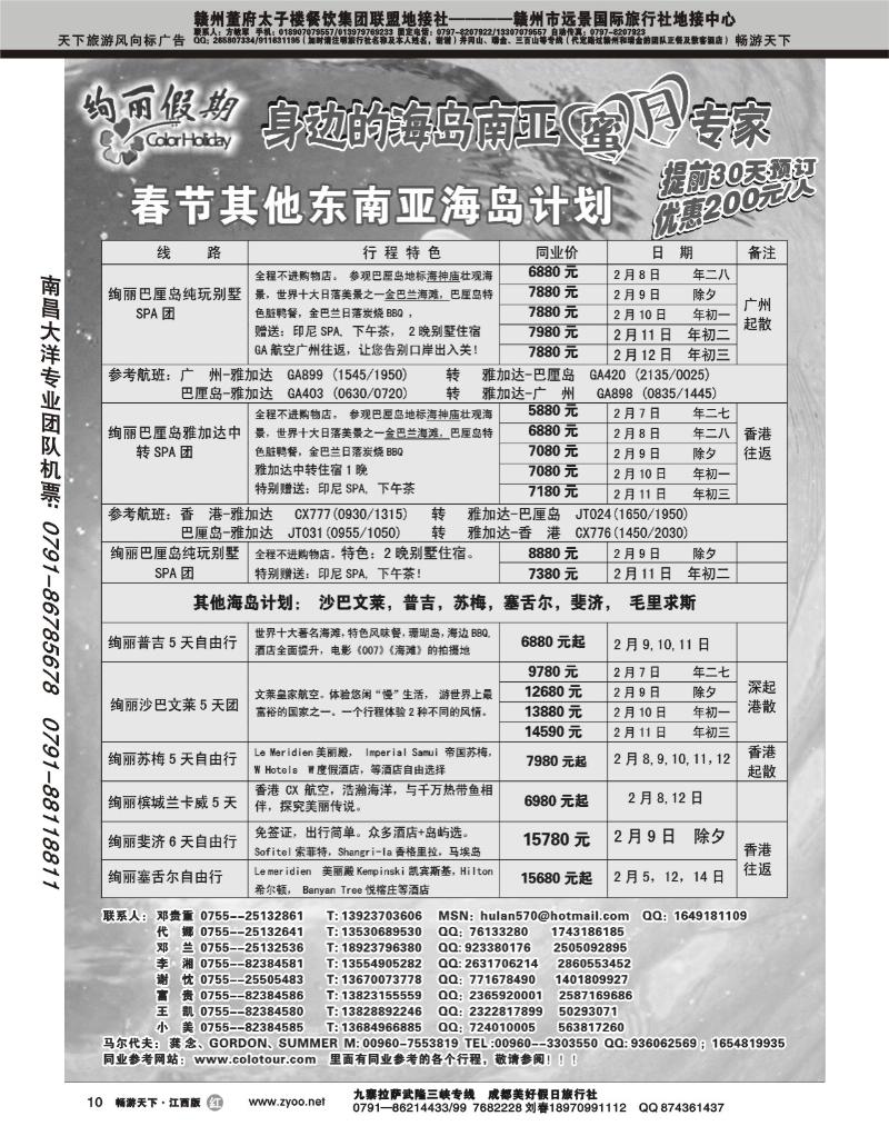 绚丽假期1
