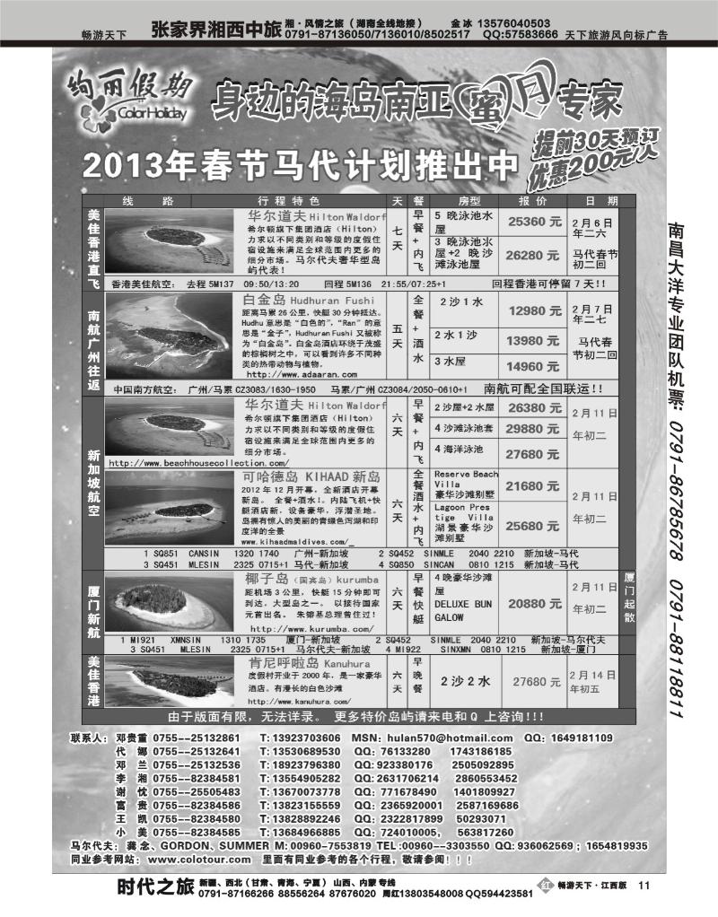 绚丽假期2