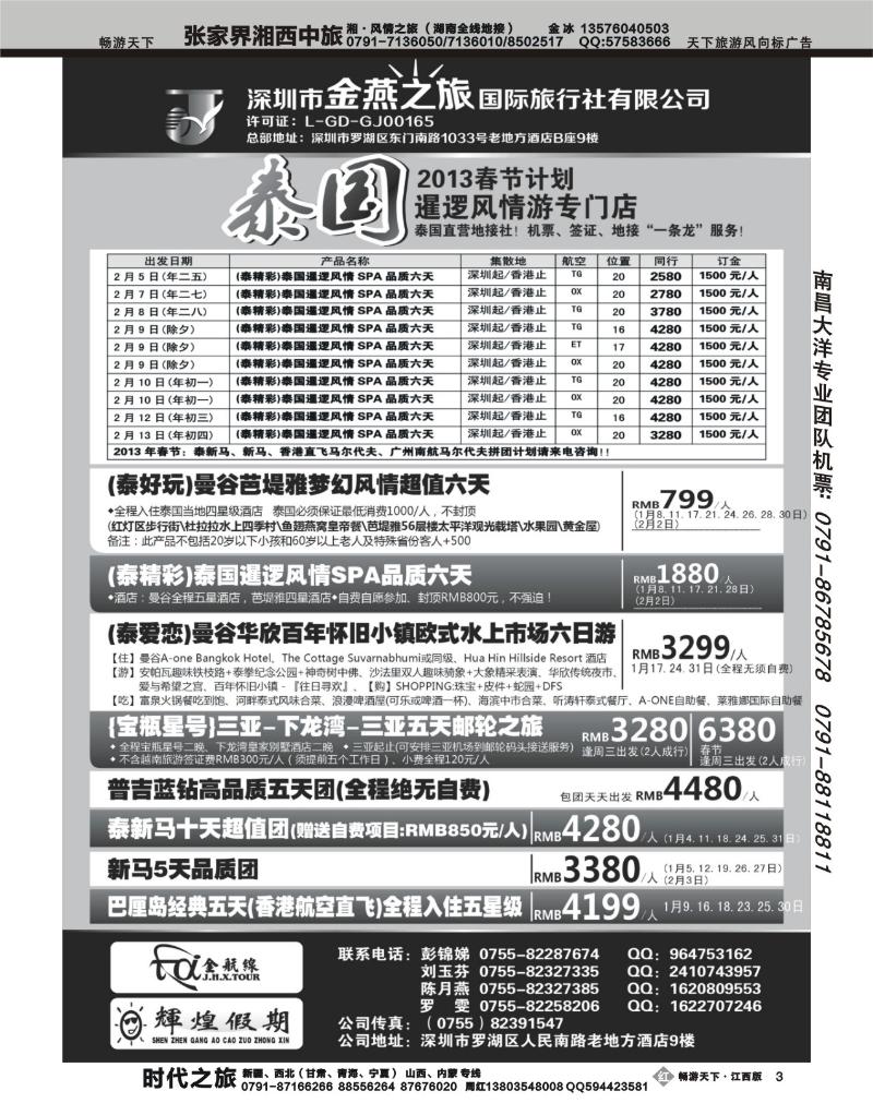 金航线