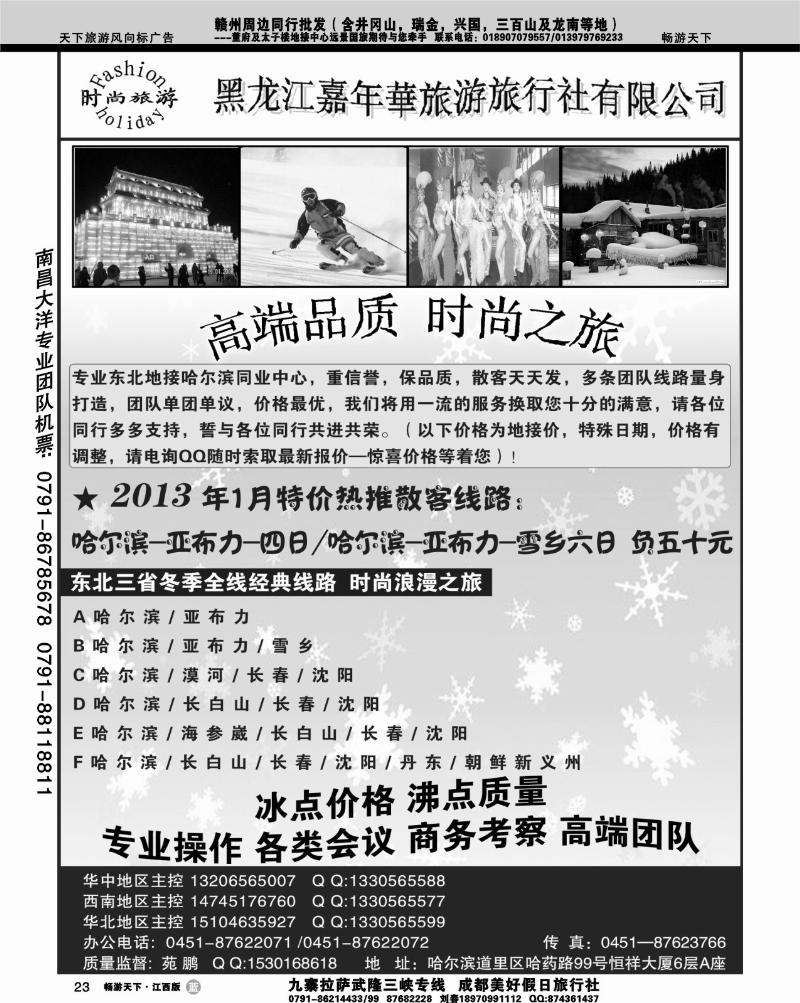 东北三省全线地接-黑龙江时尚之旅