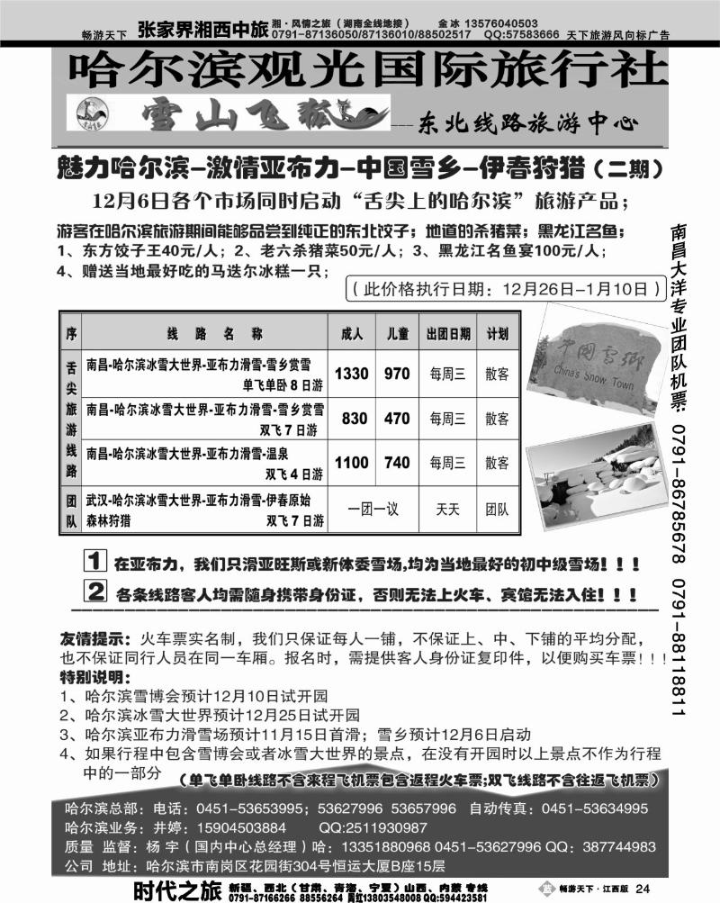 哈尔滨观光国际旅行社