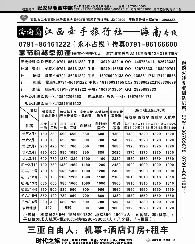 江西牵手旅行社