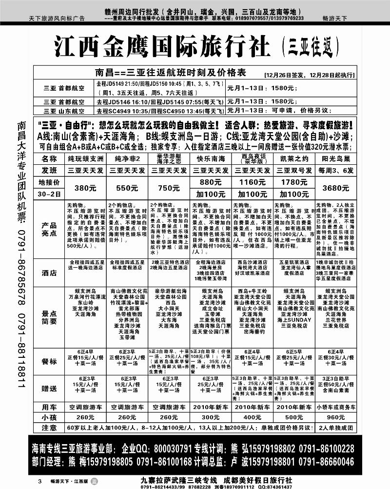 江西金鹰国际旅行社-（三亚独家包位）