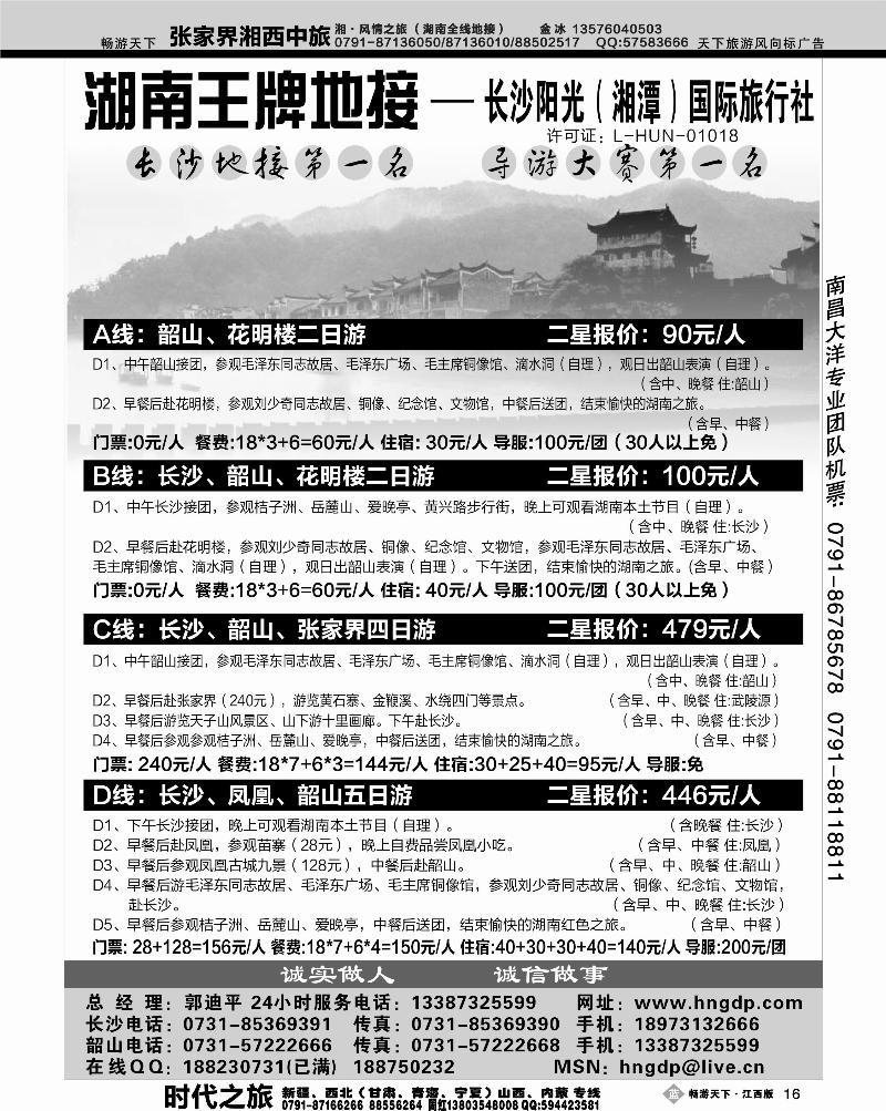 长沙阳光国际旅行社
