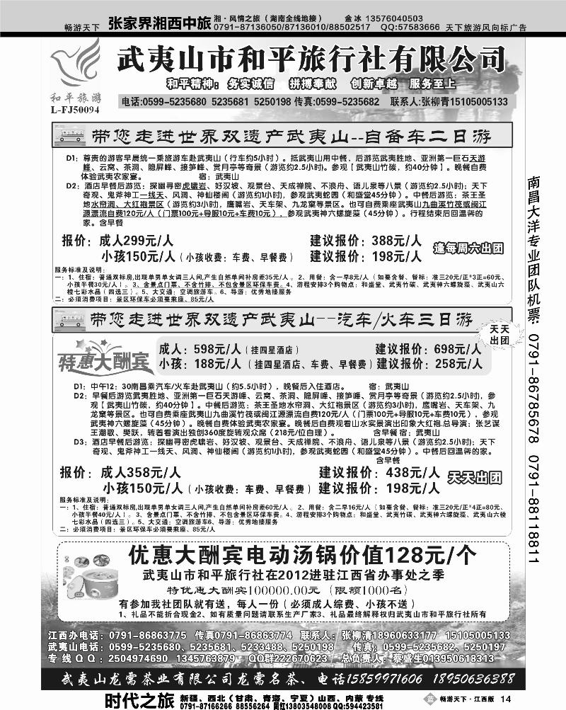 武夷山和平旅行社