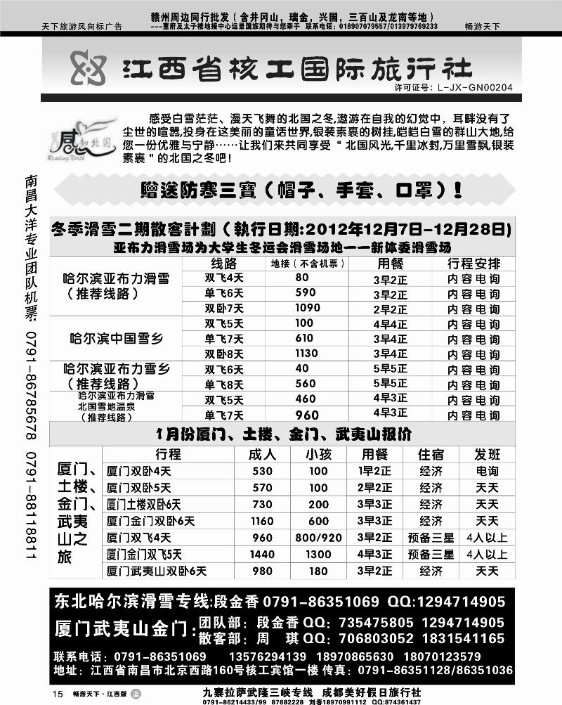 江西核工国际旅行社