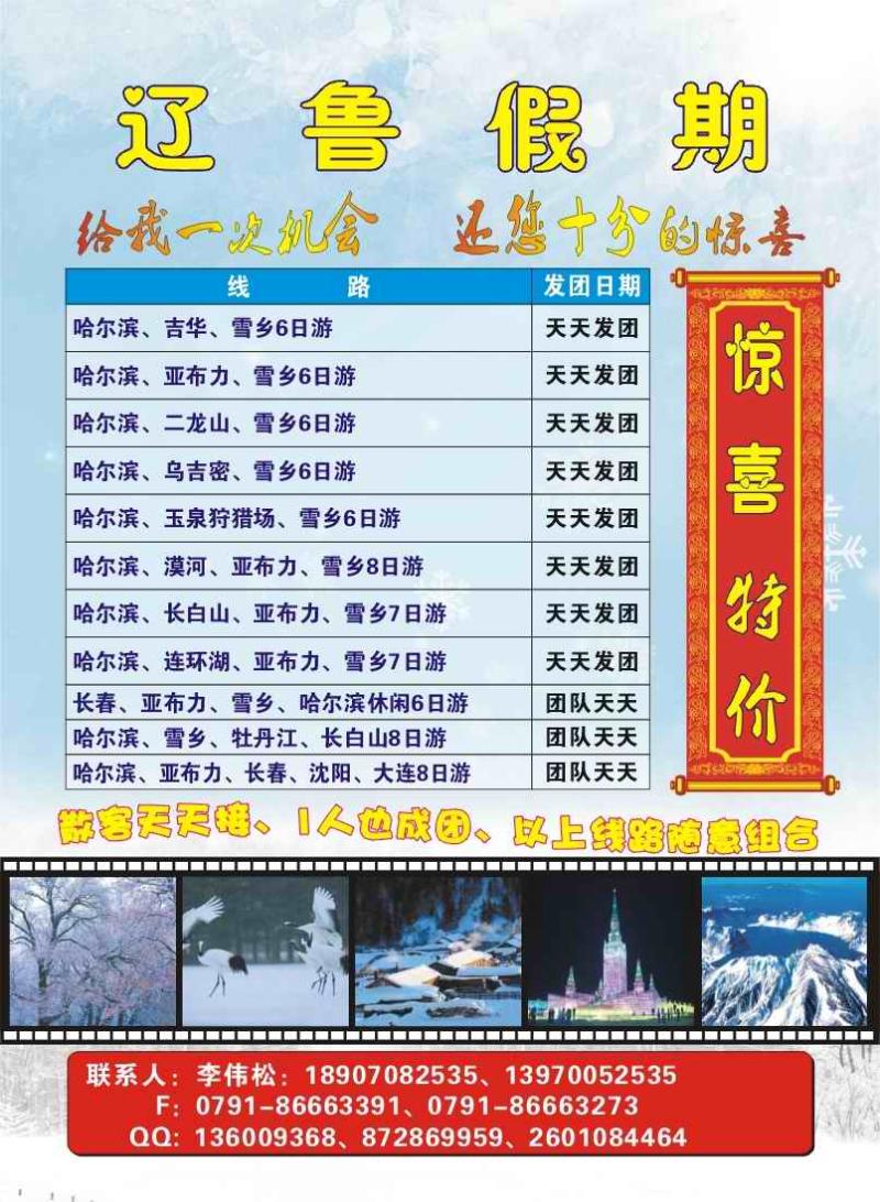 彩3-辽鲁假期