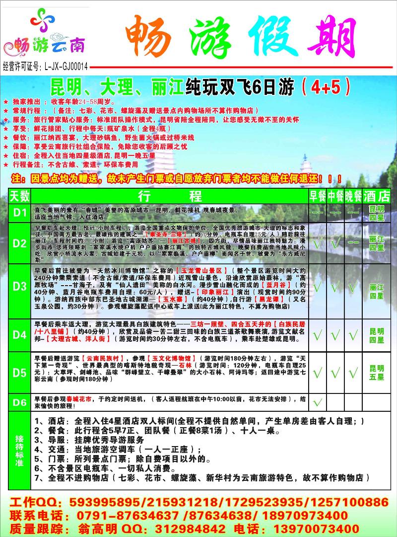 彩6-畅游假期--东南国际旅行社