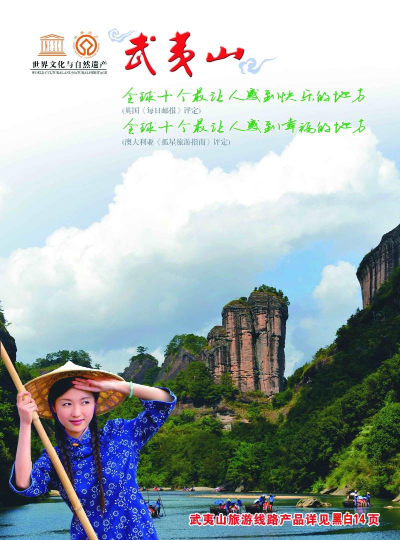 彩8-福建武夷山旅游区