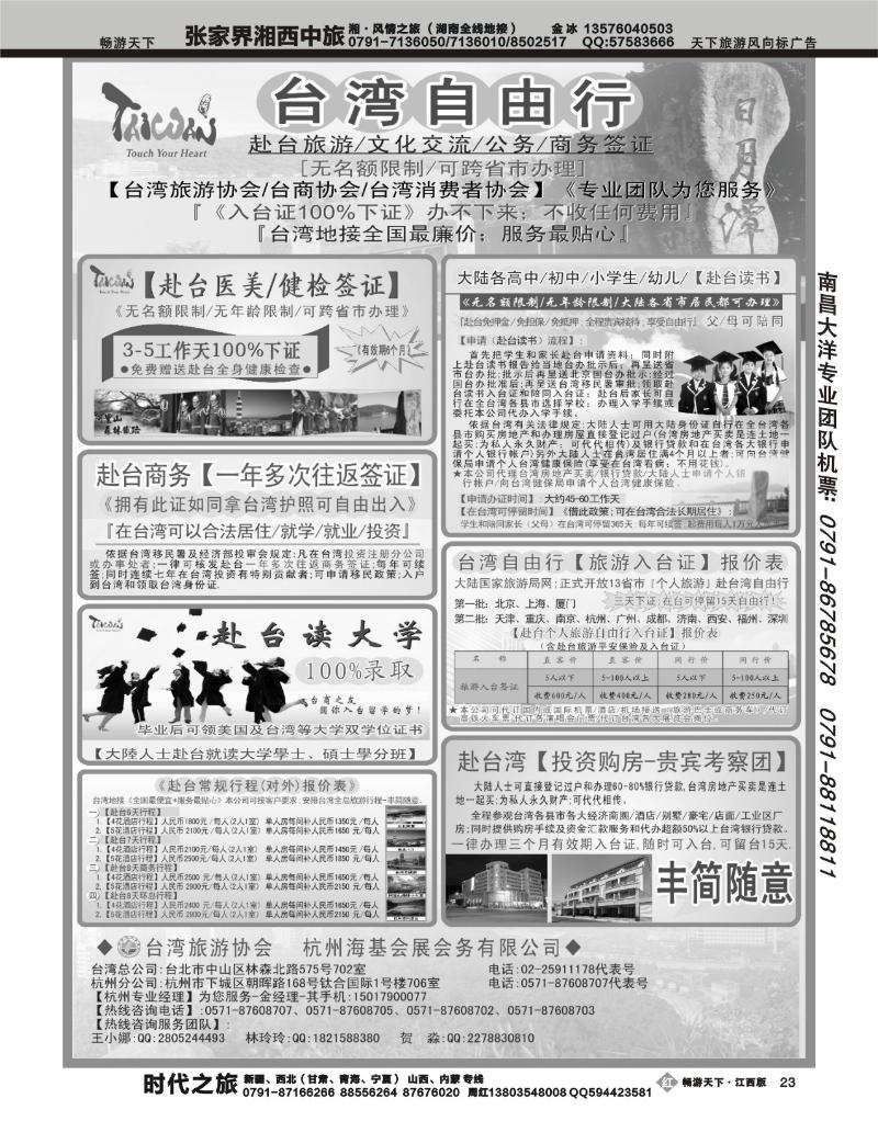 台湾自由行