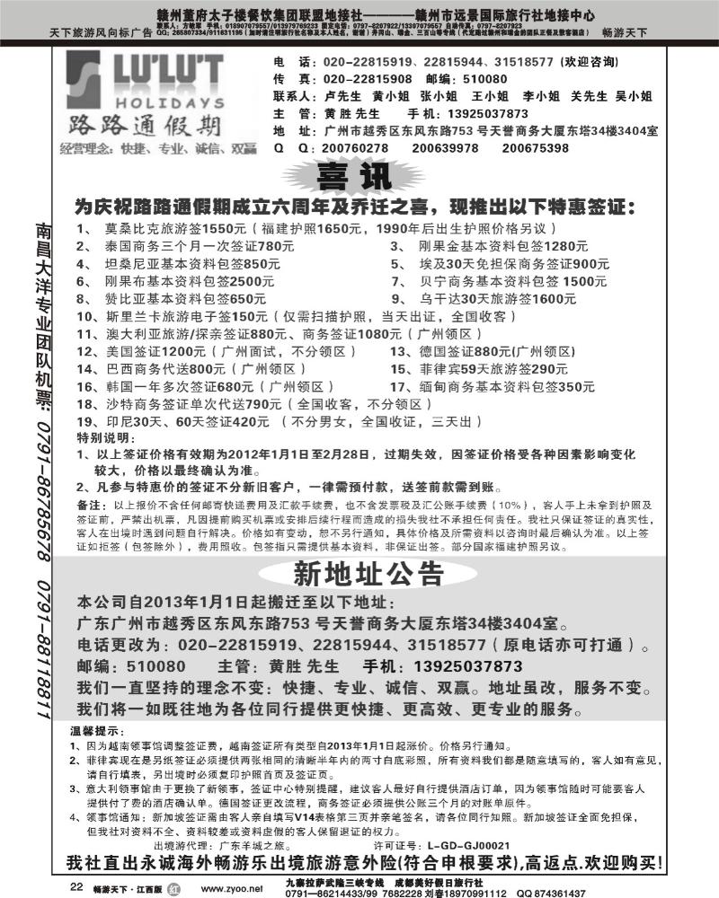 路路通假期