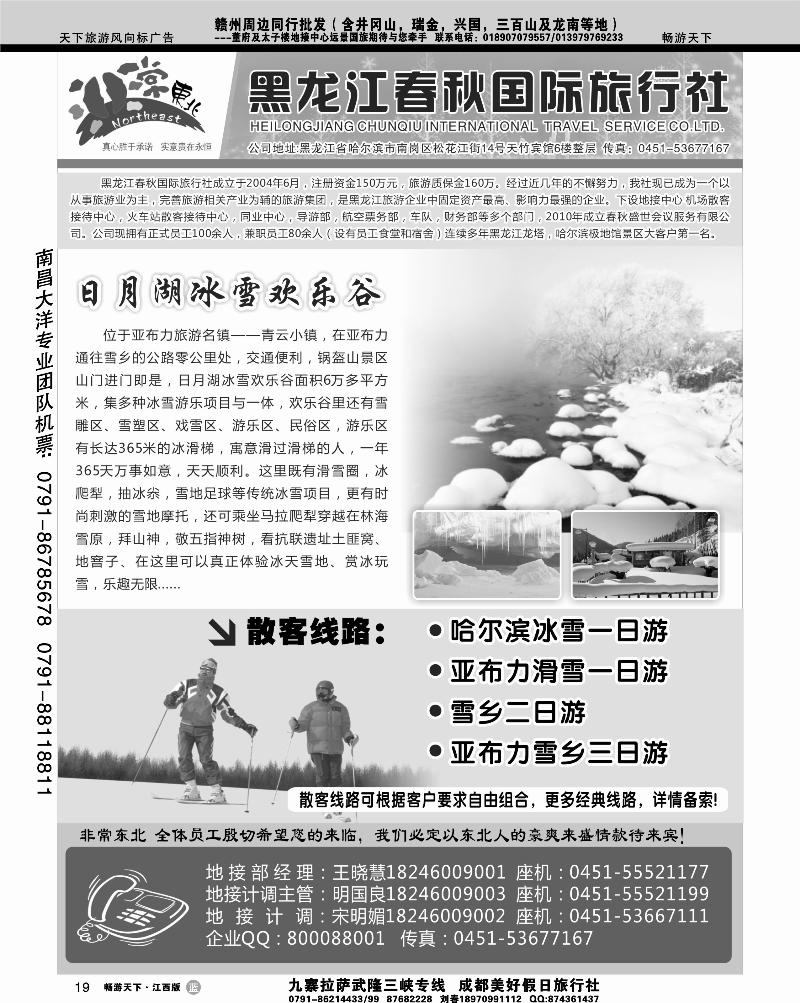 黑龙江春秋国际旅行社1