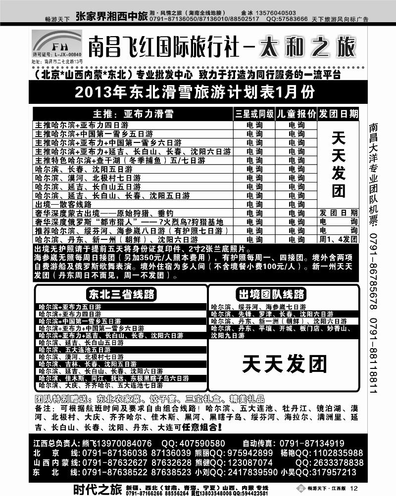 南昌飞红国际旅行社-太和之旅-北京山西内蒙东北