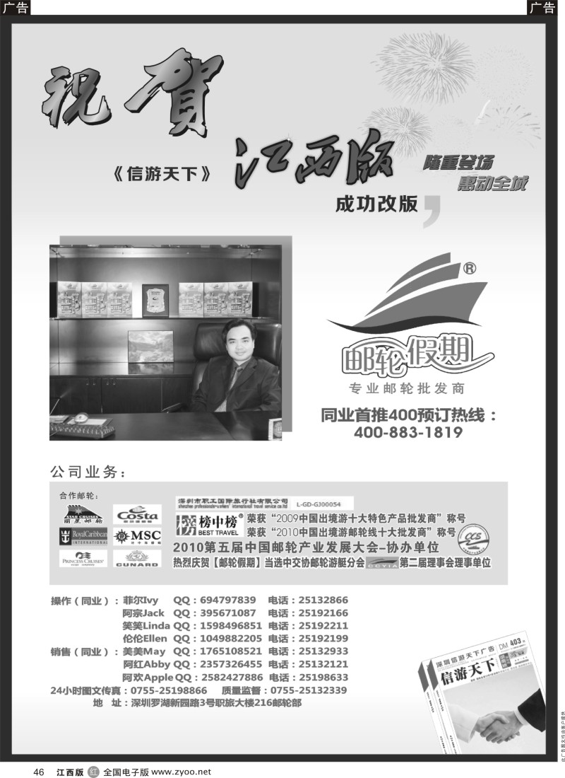 r黑046  【邮轮假期】2013年邮轮线路全线大特卖