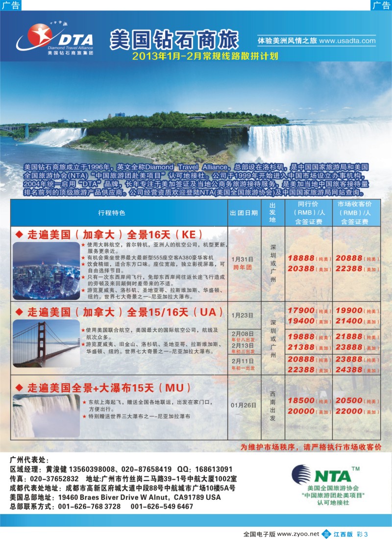 b彩003  美国钻石商旅集团（DTA）-美加常规散拼