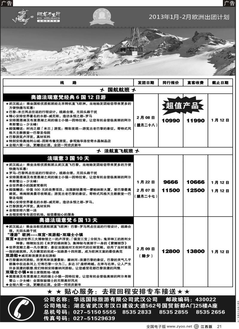 r黑021  翔龙万里行武汉公司