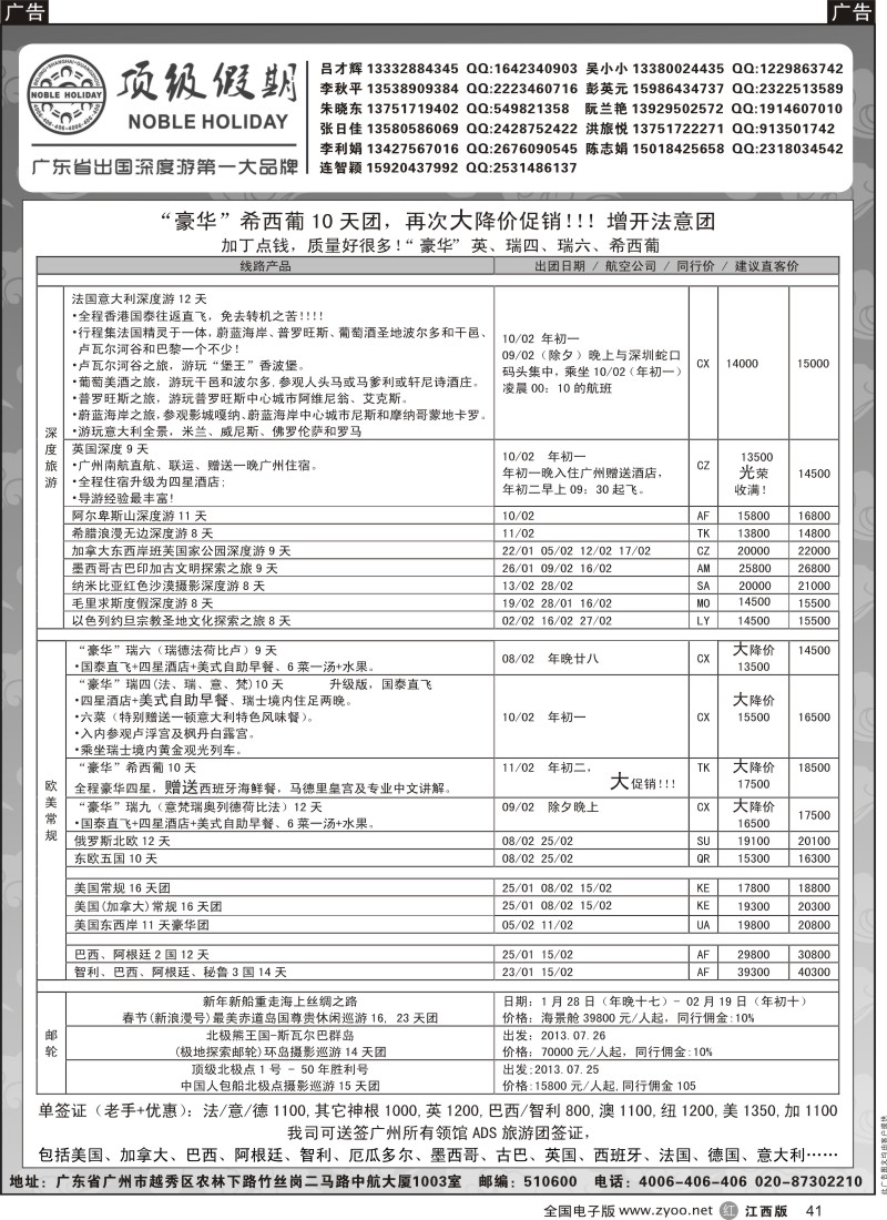 r黑041  顶级假期-欧美澳非深度游