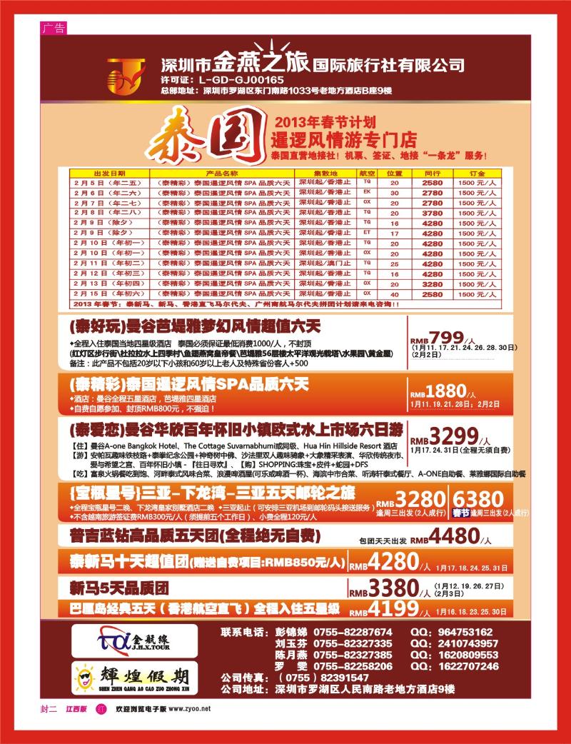 r封二 金航线-精品东南亚线