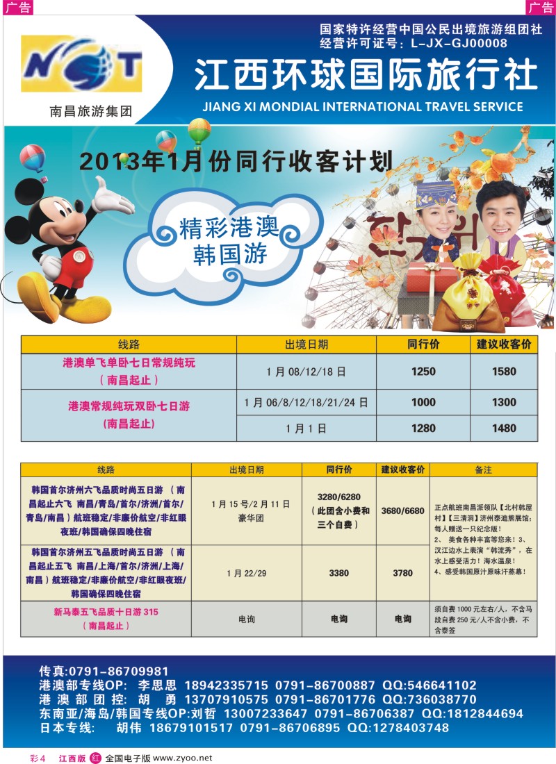 r彩004  江西环球国际-2013年1月港澳、东南亚计划