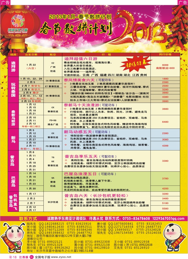 r彩018  环球文化之旅1月-春节东南亚及迪拜计划
