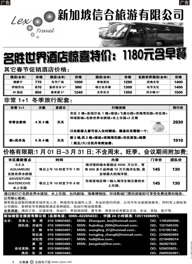 r黑004  新加坡信合旅游有限公司