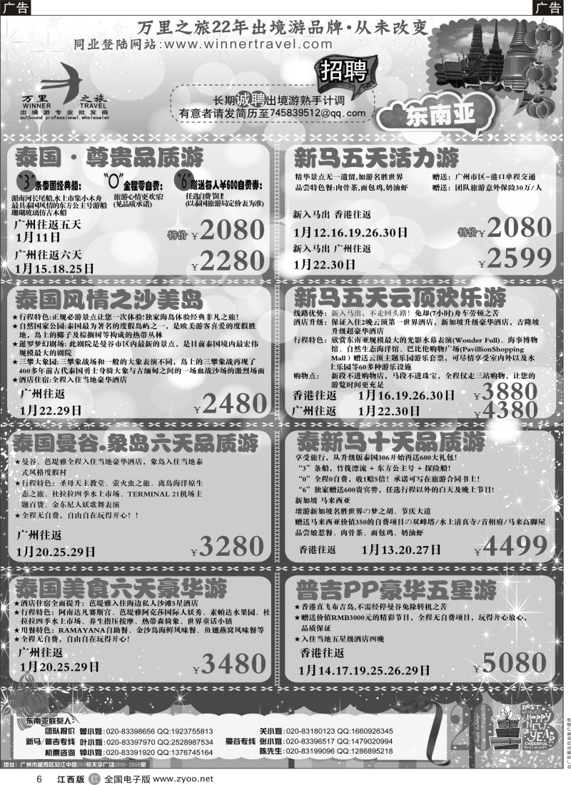 r黑006  万里之旅-东南亚1月同业计划