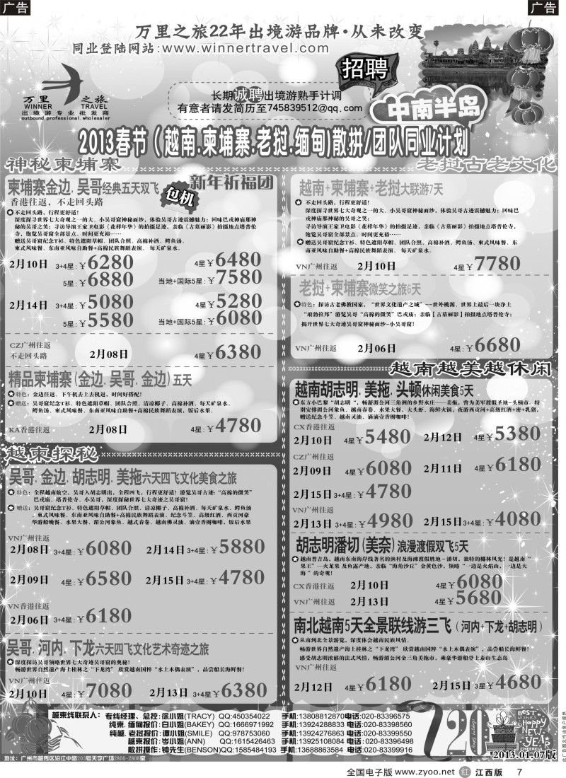 r黑007  万里之旅-中南半岛春节同业计划