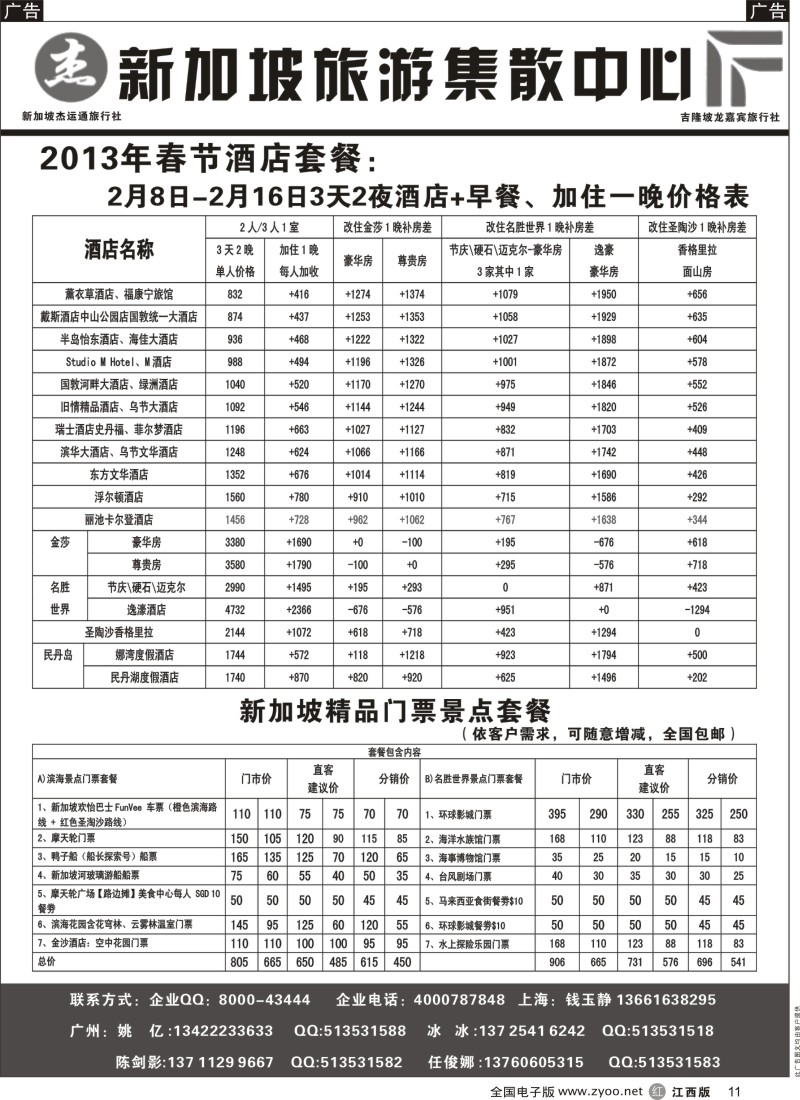 r黑011  杰龙假期-新加坡自由行套餐：2人成行，天天出发