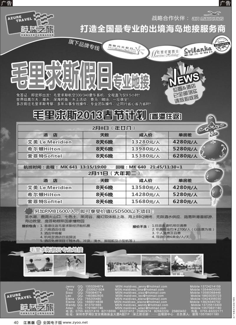 r黑040  蔚蓝之旅-毛里求斯假日（专业地接）总代理商