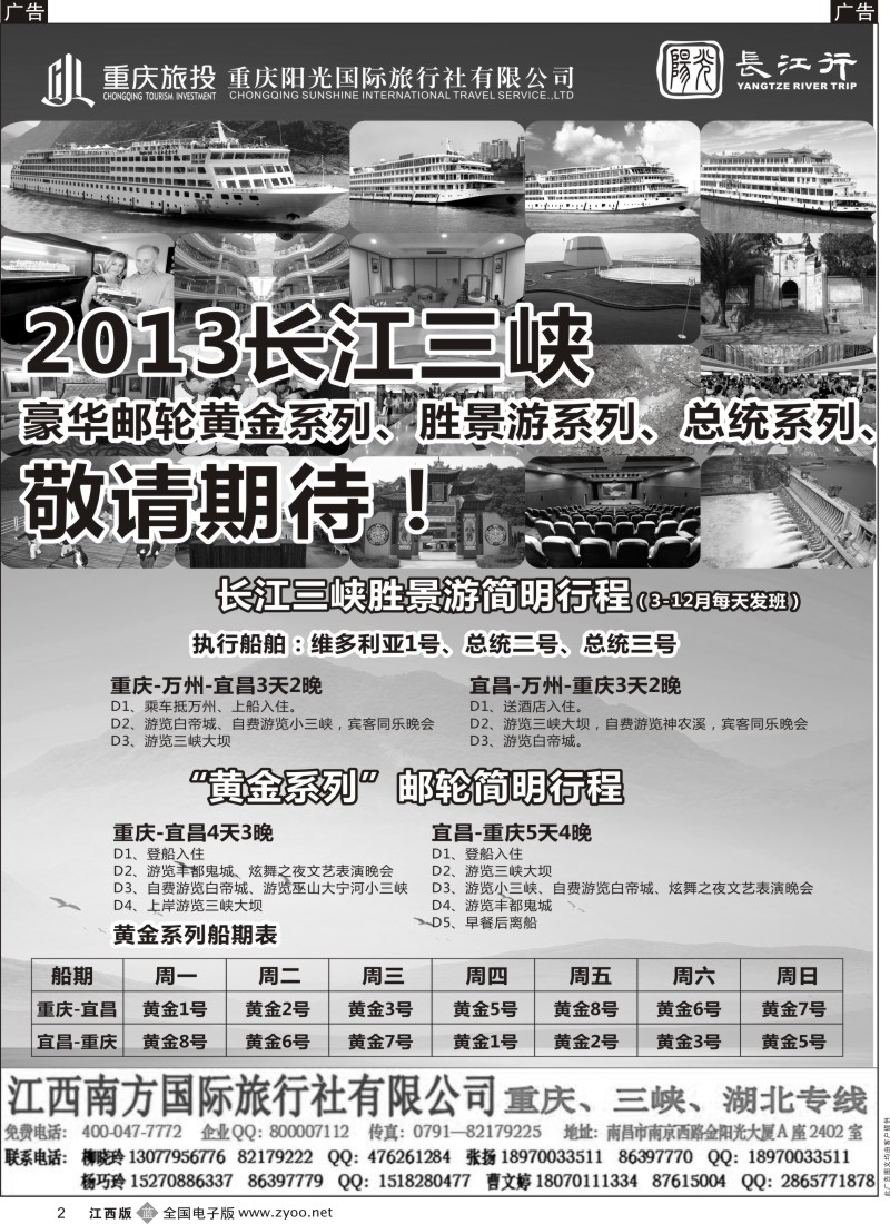 b黑002  江西南方国旅-豪华邮轮系列专线