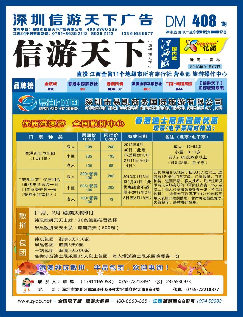 b封面 易凯 中国 全国港澳散拼中心供应商
