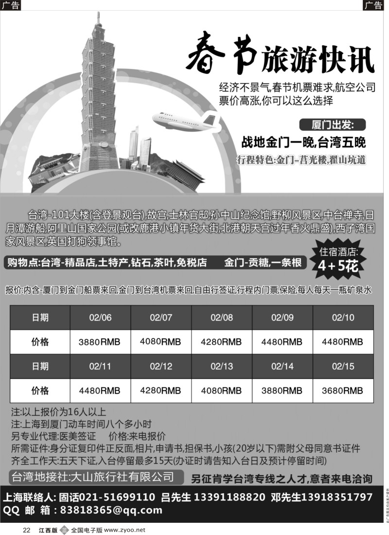 b黑022  金门台湾特供线路