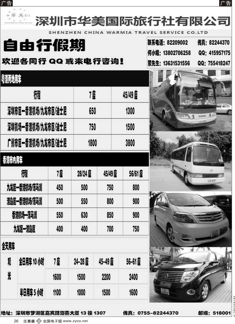 b黑026  自由行假期--香港租车、港澳酒店预订