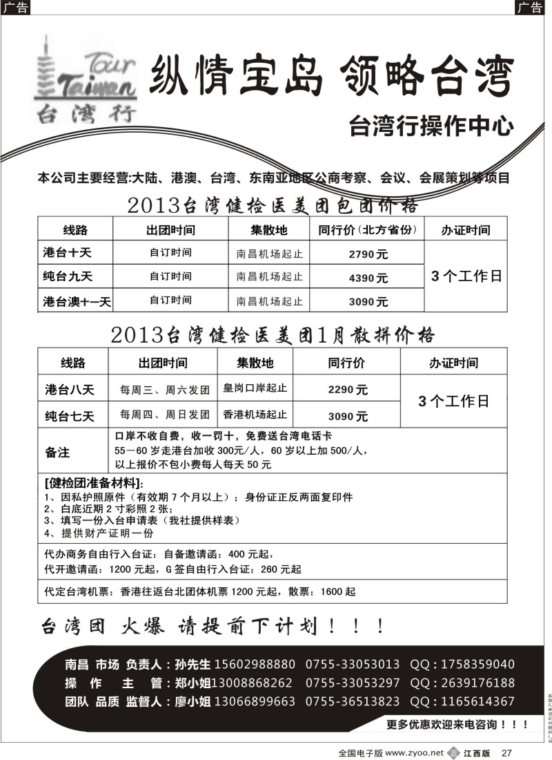 b黑027  台湾行操作中心