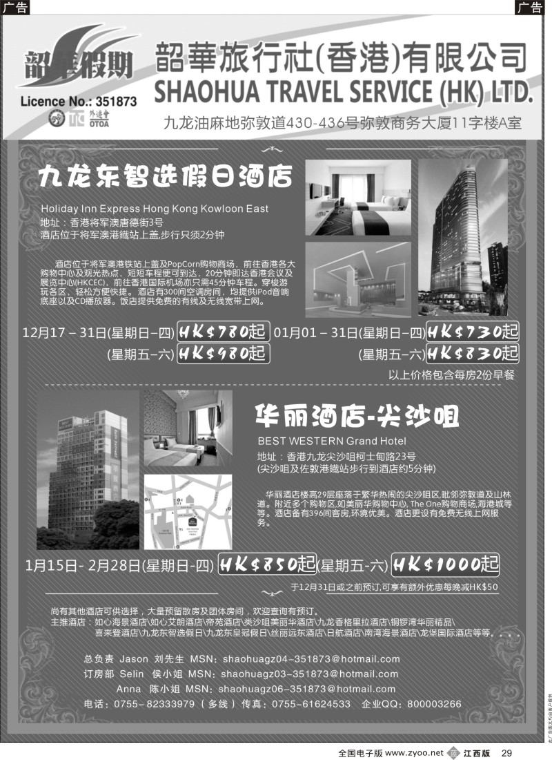 b黑029  香港韶华-1月份香港酒店订房计划