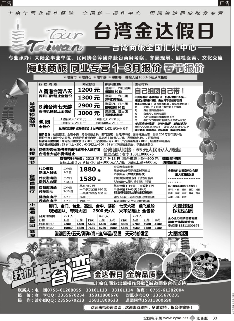b黑033  金达假日—台湾商旅全国汇集中心