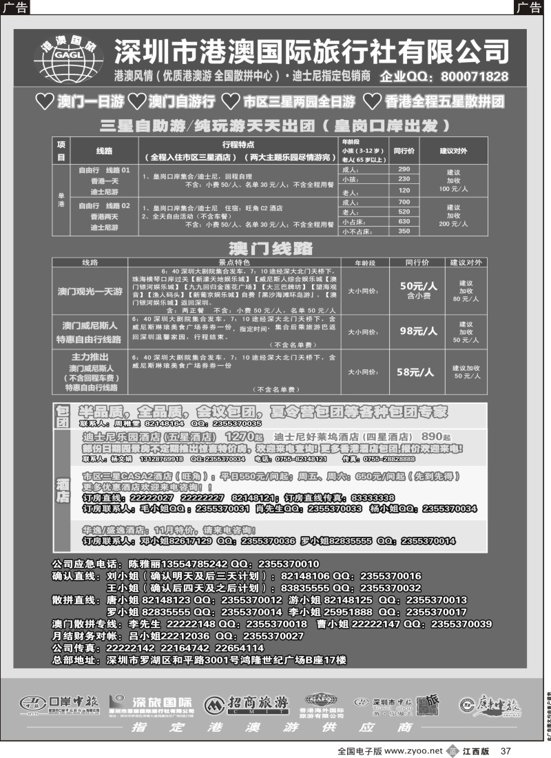 b黑037  港澳风情—品质港澳游