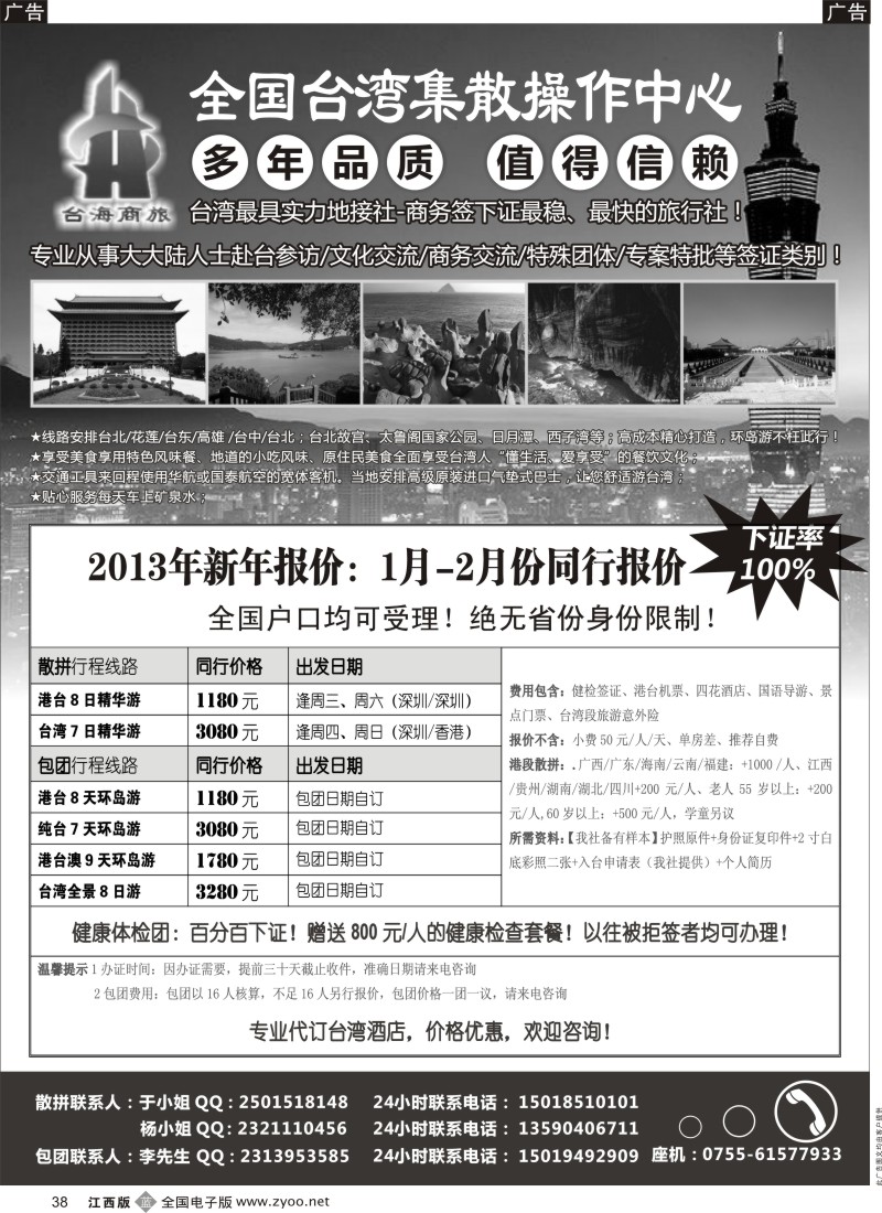 b黑038  台湾商务集散中心—散拼 包团+商务天天发团