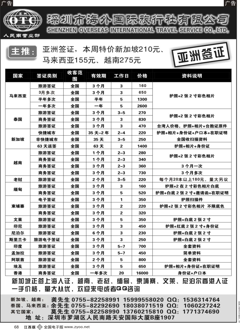 b黑068  深圳海外-亚洲签证