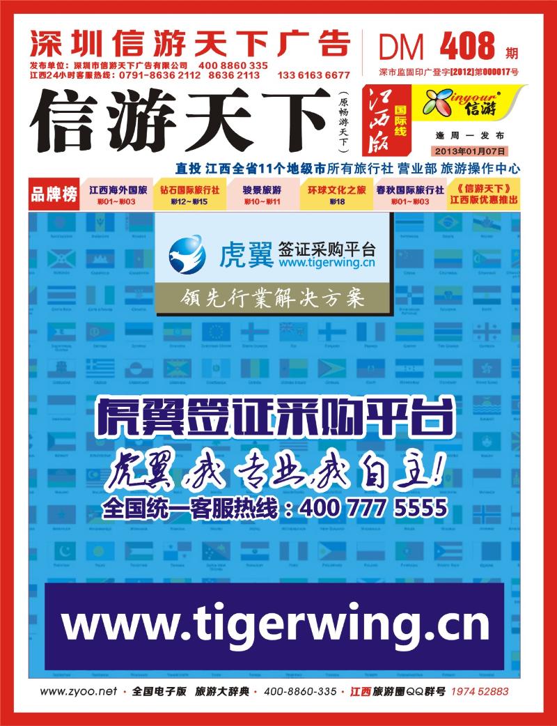 r封面 虎翼签证