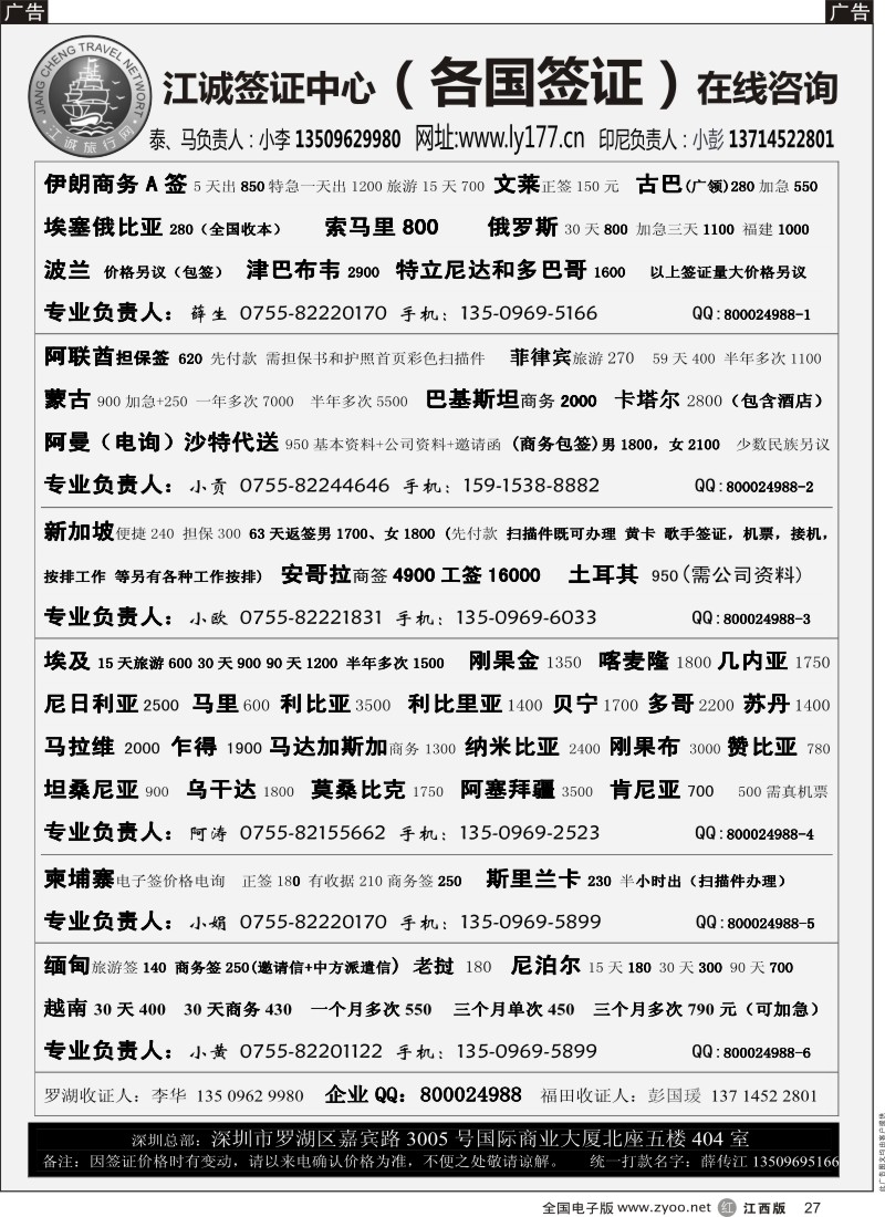 r黑027  江诚签证-各国签证专员（薛传江）