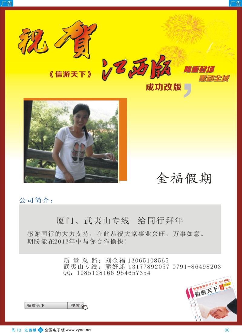 b彩010  金福假期-恭贺《信游天下》江西版成功改版