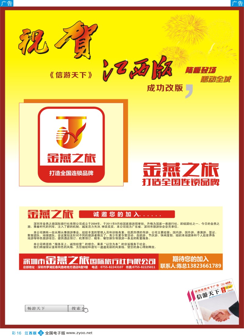 b彩016  金航线-恭贺信游天下江西版成功改版