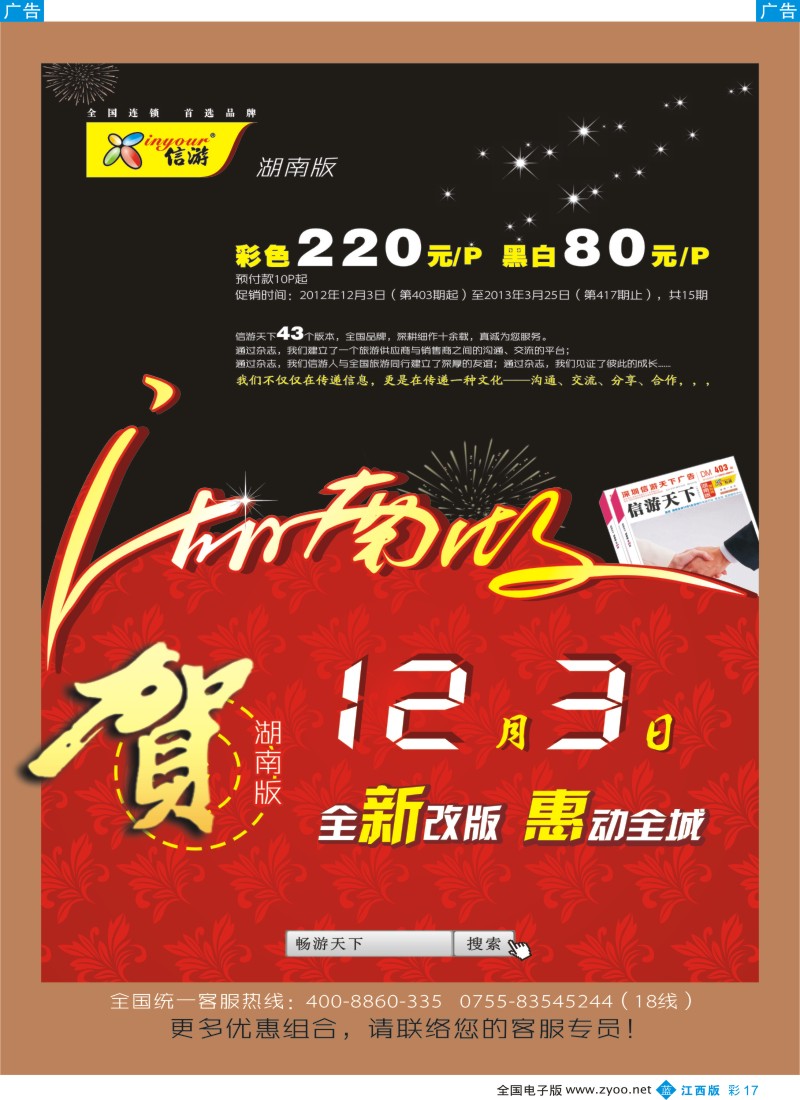 b彩017  《信游天下》湖南版