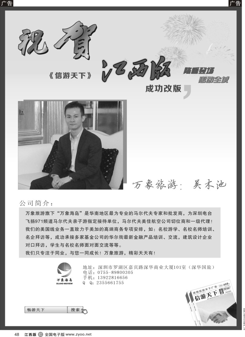 r黑048  万象海岛-恭贺信游天下江西版成功改版
