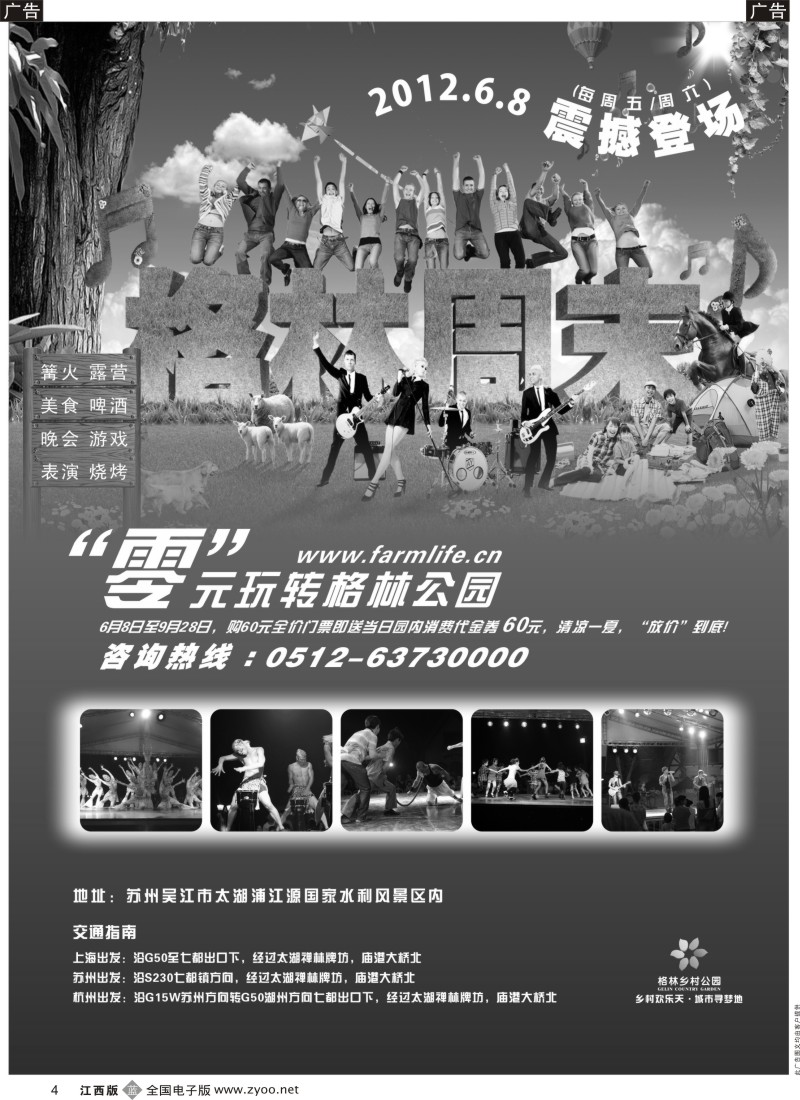 b黑004  丰饶鱼米地、幽雅水之乡—格林乡村公园