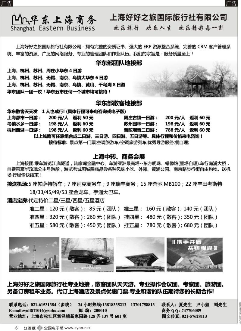 b黑006  上海商务、会议、会展、华东地接