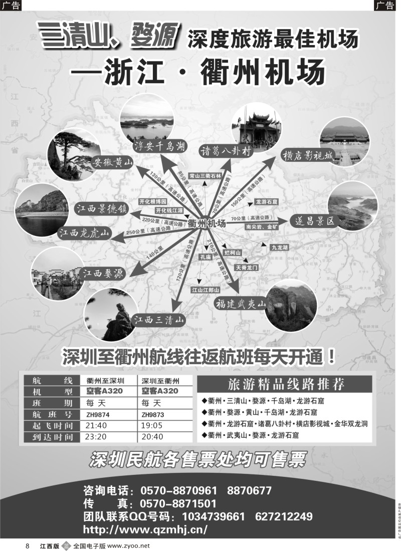 b黑008  衢州民航
