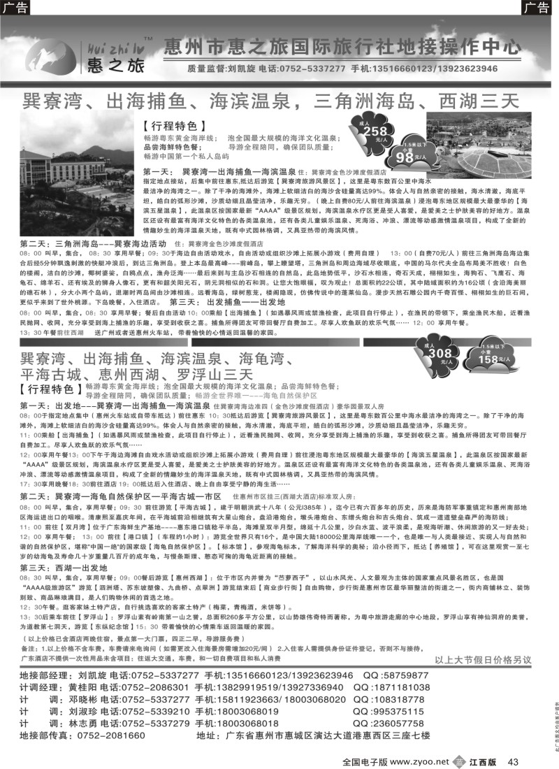 b黑043  惠州惠之旅专业地接巽寮湾订房
