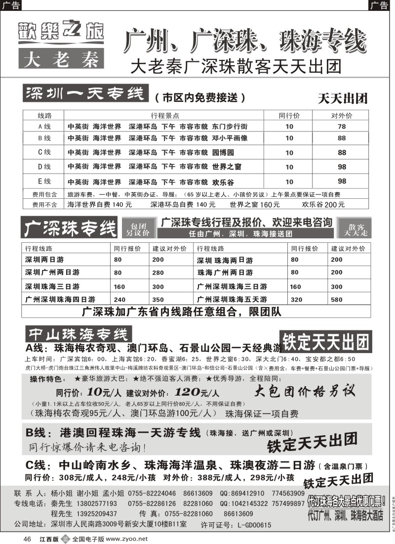 b黑046  中山珠海、广深珠专线（大老秦）？？